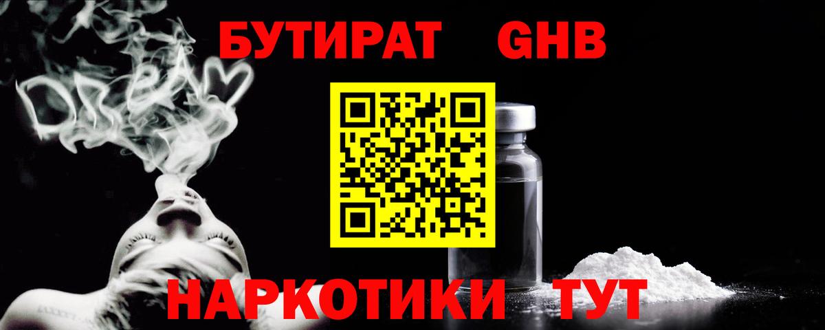 Гусев  Бутират 1.4BDO  Вход с VPN 