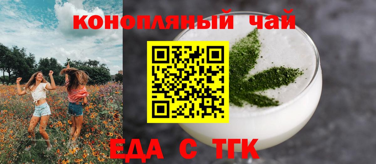 Еда ТГК марихуана Гусев