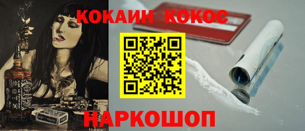 COCAIN  Вход с VPN  Гусев  COCAIN Перу  КОКАИН FishScale 