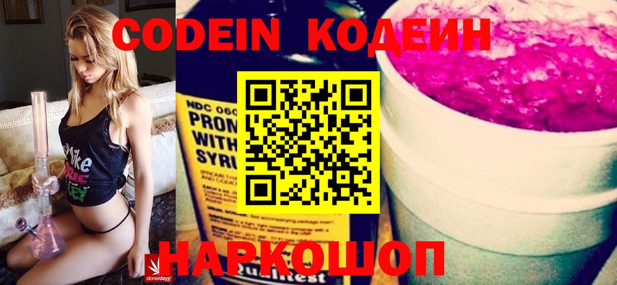 Кодеин напиток Lean (лин)  Кодеин напиток Lean (лин)  Гусев  Вход с VPN 