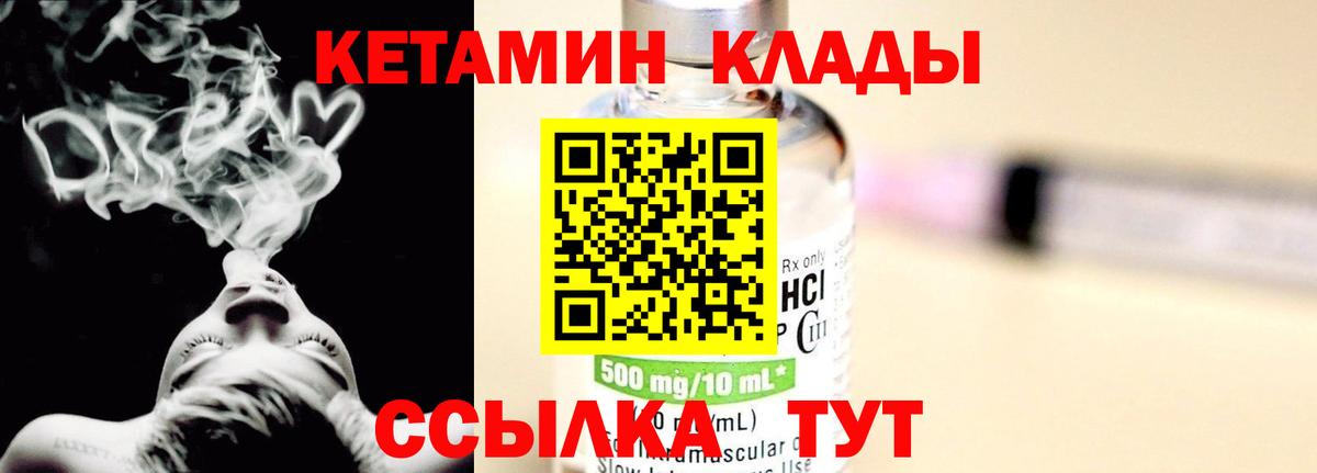 Гусев  Кетамин VHQ  Вход с VPN 