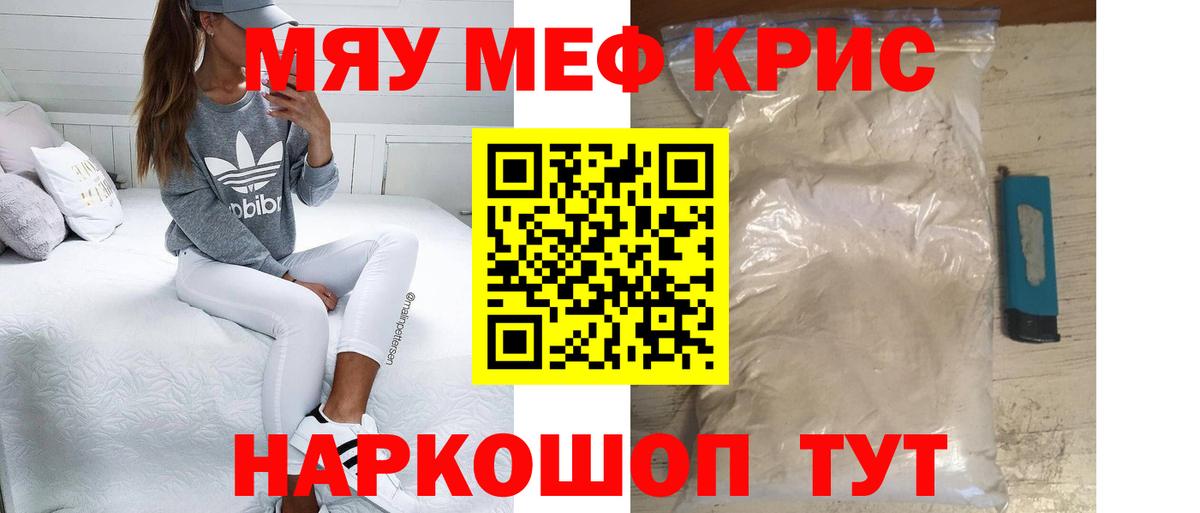 Меф мяу мяу кристаллы Гусев