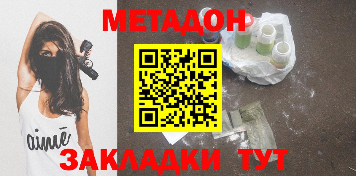 Метадон кристалл Гусев