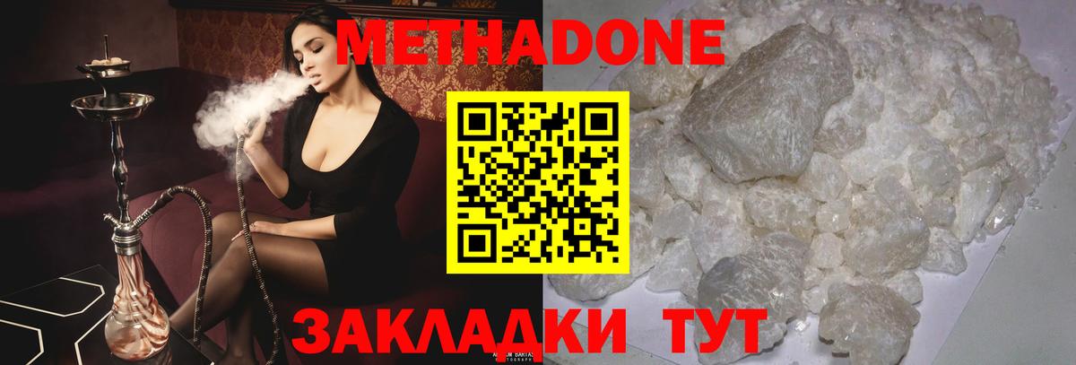 Метадон methadone  ссылка на мегу ссылки  МЕТАДОН мёд  нарко площадка наркотические препараты  Вход с VPN  Гусев 